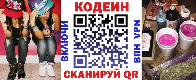Кодеиновый сироп Lean напиток Lean (лин)  Купить закладки  Спасск-Дальний 